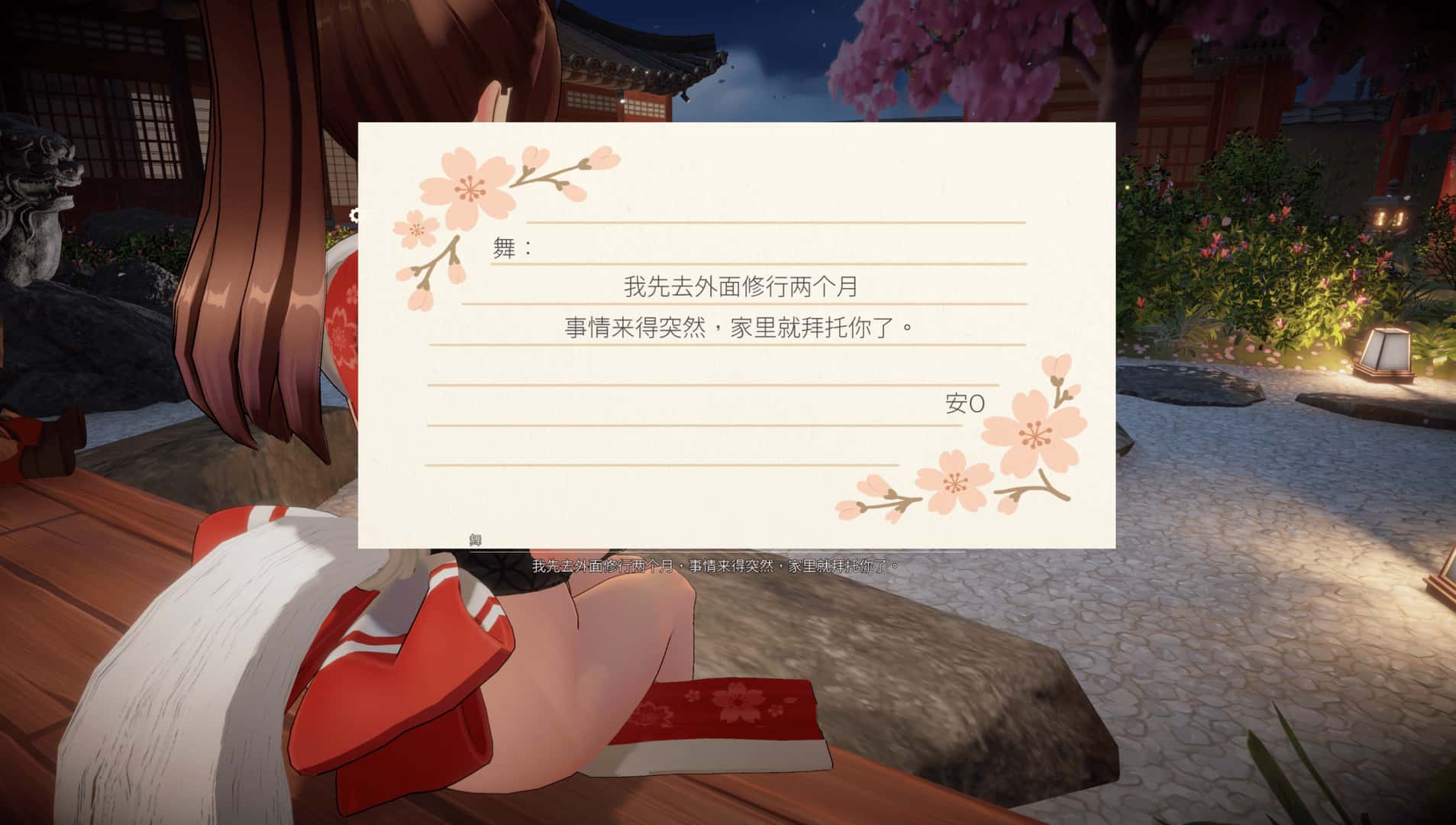 忍法帖 ～舞之术传承之道～